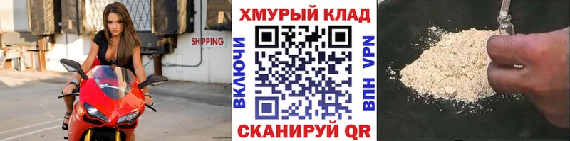 Героин хмурый  маркетплейс Telegram  Приморск 